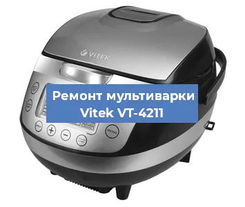 Ремонт мультиварки Vitek VT-4211 в Тюмени